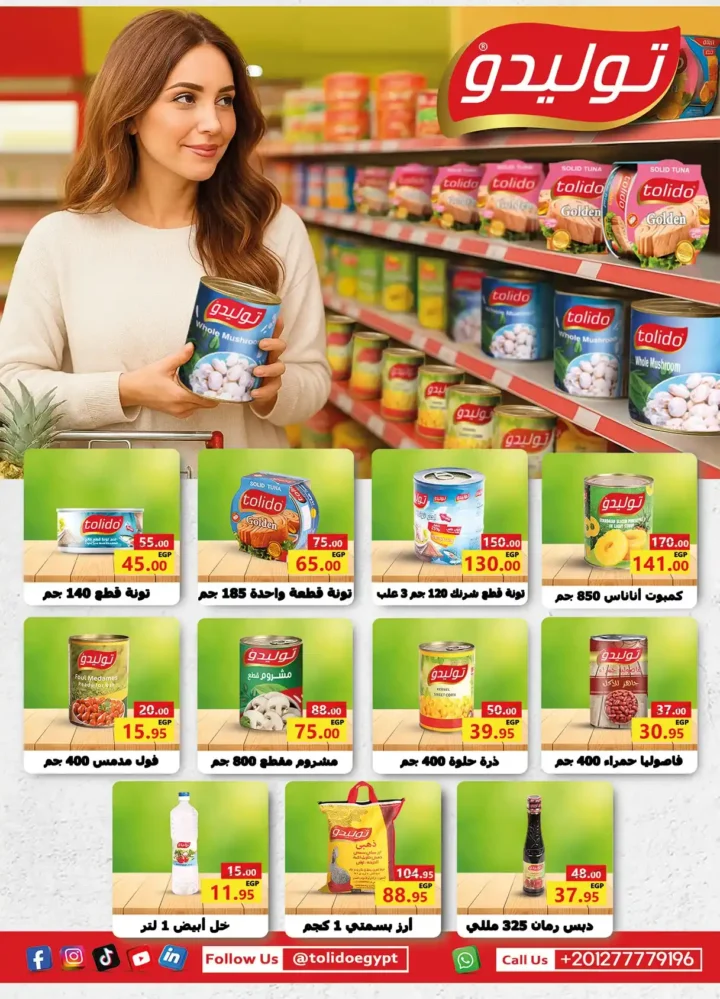 عروض الرايه ماركت – مجلة التوفير من 1 حتى 14 ديسمبر 2025