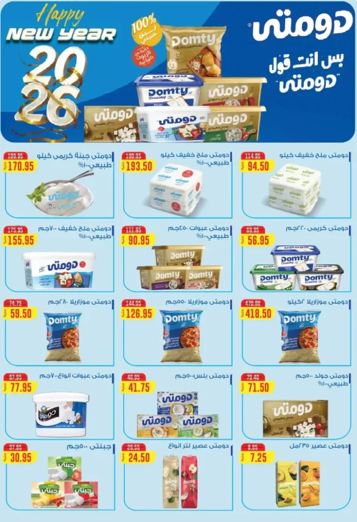 عروض الهواري 2025 أقوى تخفيضات السوبر ماركت على اللحوم والجبن والمجمدات 31 عروض الهواري 2025 أقوى تخفيضات السوبر ماركت على اللحوم والجبن والمجمدات