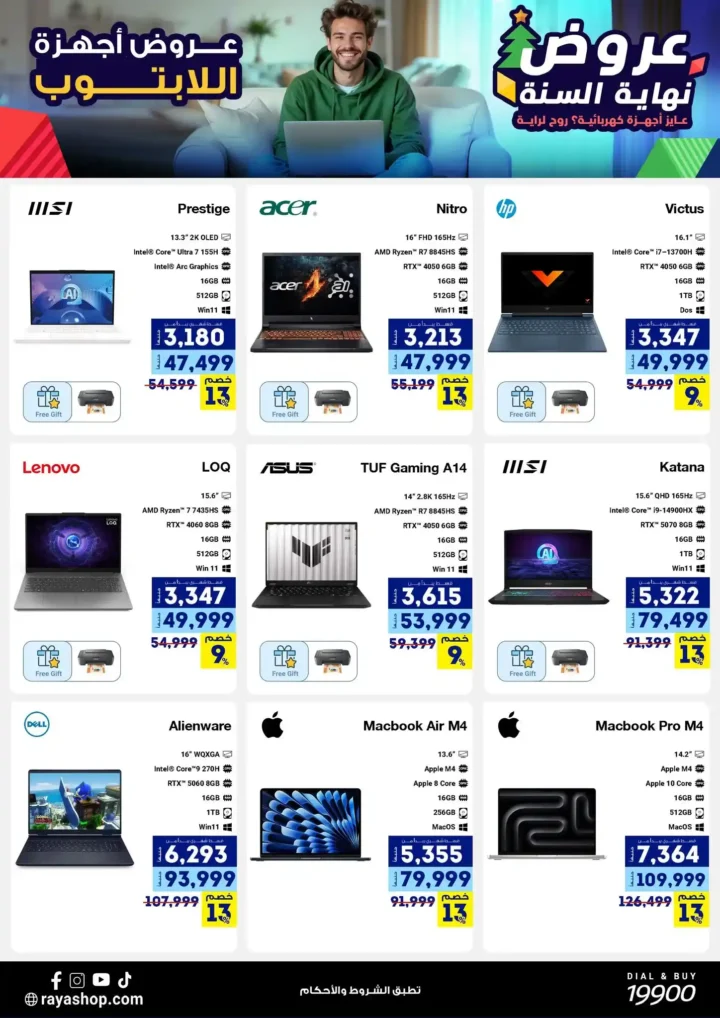 عروض راية شوب نهاية السنة 2025 خصومات قوية على الموبايلات والأجهزة الكهربائية. 30 عروض راية شوب نهاية السنة 2025 خصومات قوية على الموبايلات والأجهزة الكهربائية.