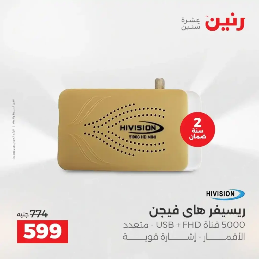 عروض رنين نهاية 2025