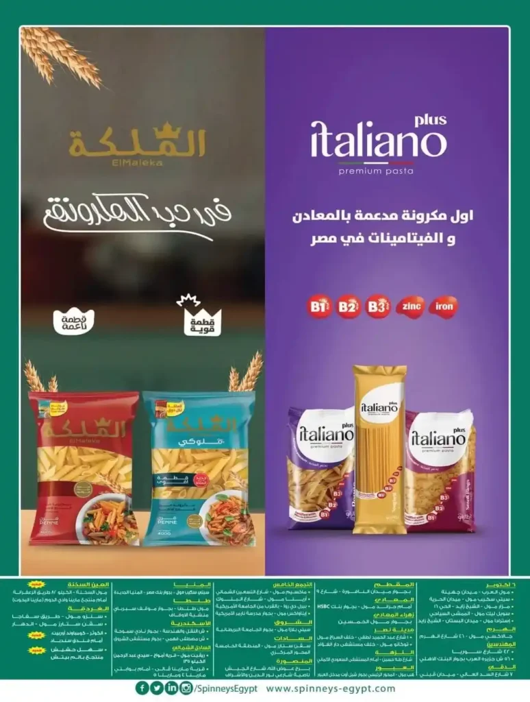 اقوى عروض سبينيس مصر على مستلزمات البيت لحد 23 ديسمبر 31 اقوى عروض سبينيس مصر على مستلزمات البيت لحد 23 ديسمبر