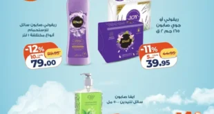 عروض كازيون كل تلات