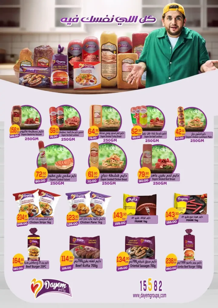 عروض هايبر المنصورة – خصومات نهاية السنة وفرصة ربح قسائم مشتريات. 31 عروض هايبر المنصورة