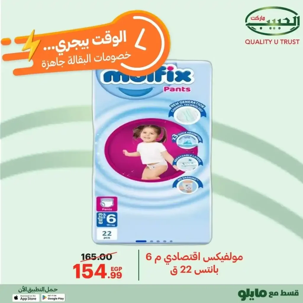 عروض الحبيب ماركت على السلع الأساسية – تخفيضات قوية من 12 إلى 21 ديسمبر 32 عروض الحبيب ماركت AlHabeeb Market على السلع الأساسية – تخفيضات قوية من 12 إلى 21 ديسمبر