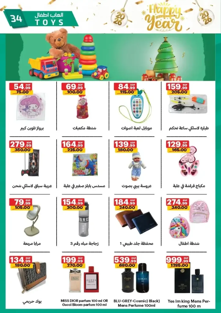 عروض الحبيب ماركت – مجلة جديدة و خصومات غير عادية على كل احتياجات البيت 33 عروض الحبيب ماركت – مجلة جديدة وخصومات غير عادية على كل احتياجات البيت