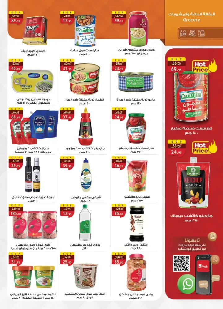 عروض الرايه ماركت – مجلة التوفير من 1 حتى 14 ديسمبر 2025