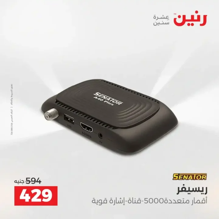 عروض رنين نهاية 2025