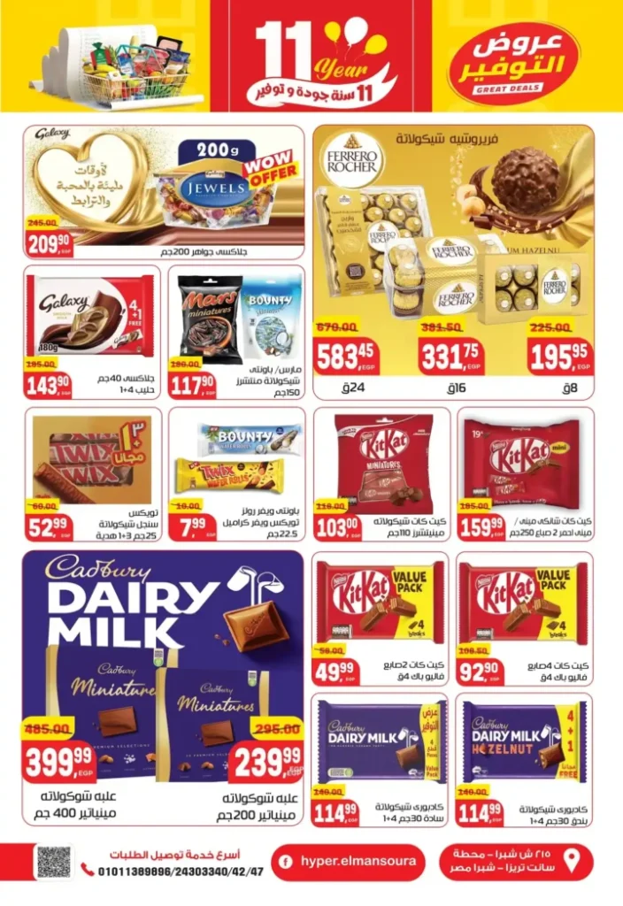 عروض هايبر المنصورة – خصومات نهاية السنة وفرصة ربح قسائم مشتريات. 32 عروض هايبر المنصورة