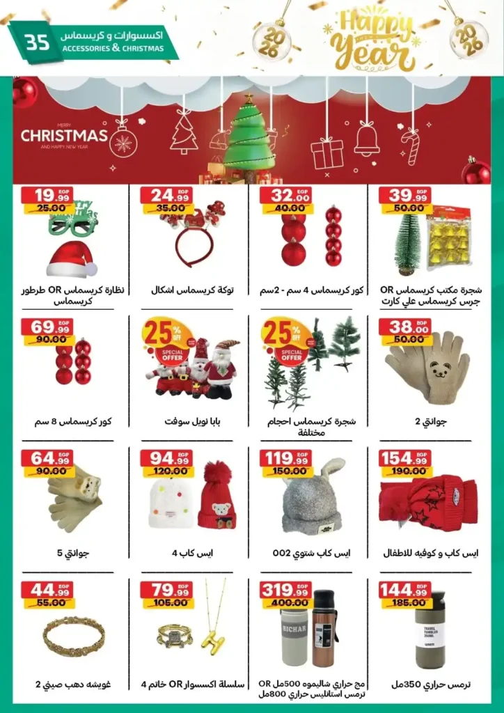 عروض الحبيب ماركت – مجلة جديدة و خصومات غير عادية على كل احتياجات البيت 34 عروض الحبيب ماركت – مجلة جديدة وخصومات غير عادية على كل احتياجات البيت