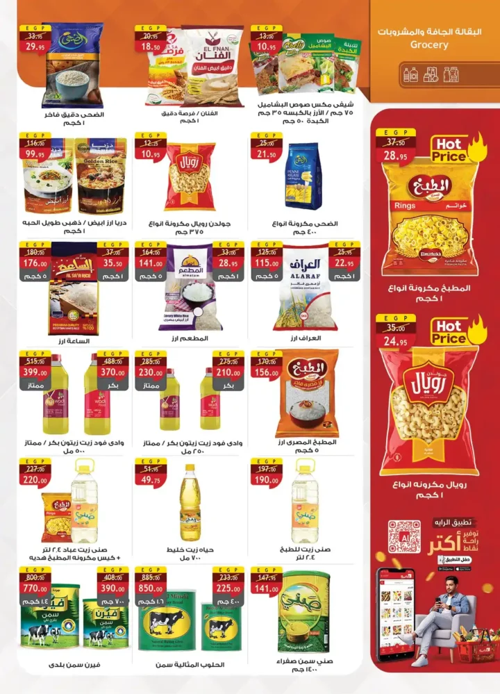 عروض الرايه ماركت – مجلة التوفير من 1 حتى 14 ديسمبر 2025