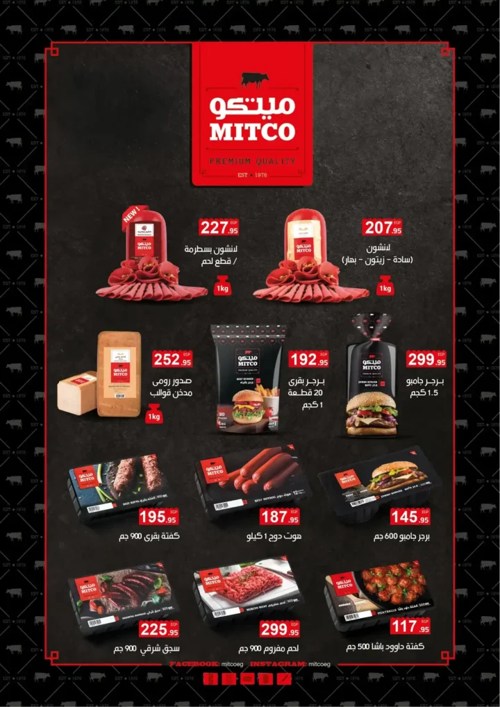 عروض الهواري 2025 أقوى تخفيضات السوبر ماركت على اللحوم والجبن والمجمدات 33 عروض الهواري 2025 أقوى تخفيضات السوبر ماركت على اللحوم والجبن والمجمدات