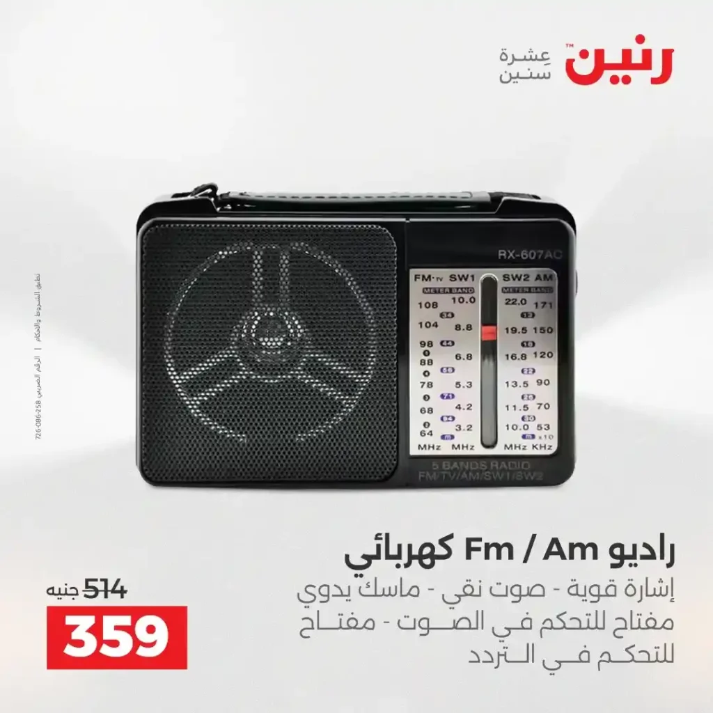 عروض رنين نهاية 2025