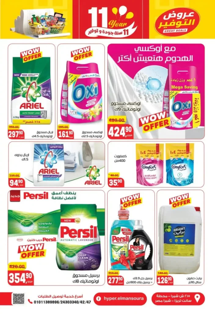 عروض هايبر المنصورة – خصومات نهاية السنة وفرصة ربح قسائم مشتريات. 33 عروض هايبر المنصورة