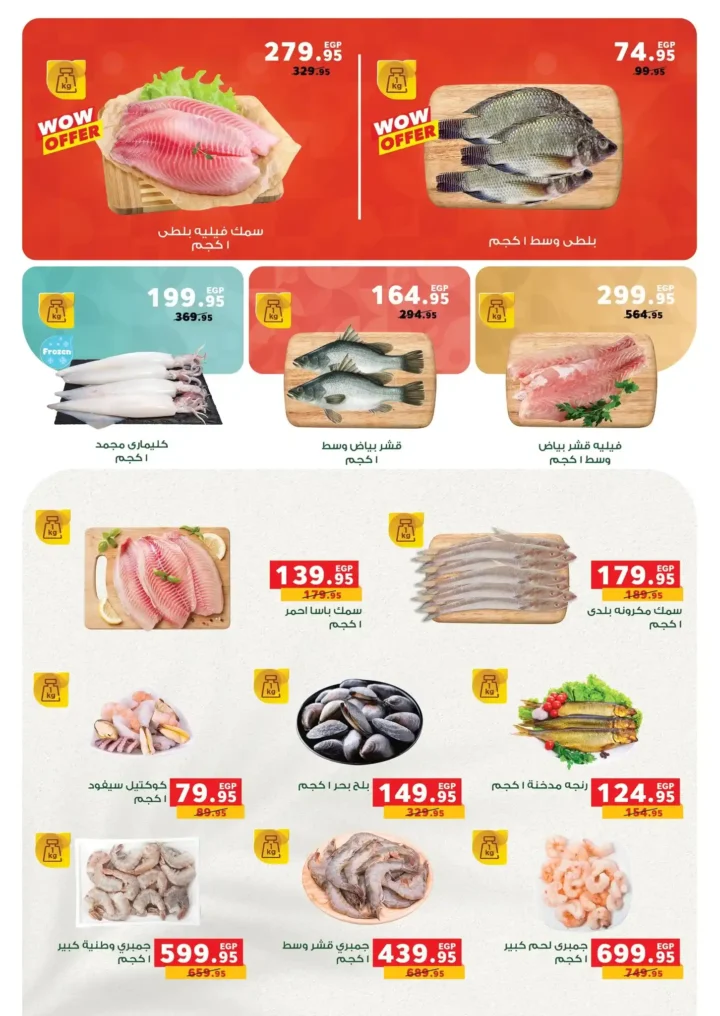 عروض بنده مصر ديسمبر 2025 – أقوى خصومات الشهر على المنتجات الغذائية والمنزلية. 29 بنده مصر