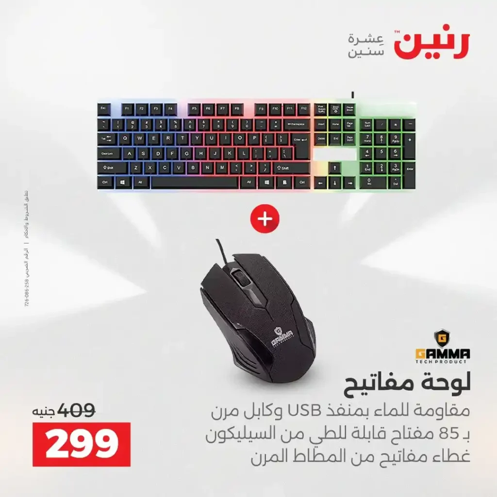 عروض رنين نهاية 2025