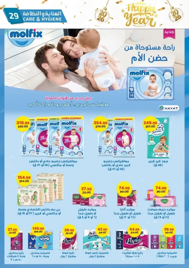 عروض الحبيب ماركت – مجلة جديدة و خصومات غير عادية على كل احتياجات البيت 36 عروض الحبيب ماركت – مجلة جديدة وخصومات غير عادية على كل احتياجات البيت