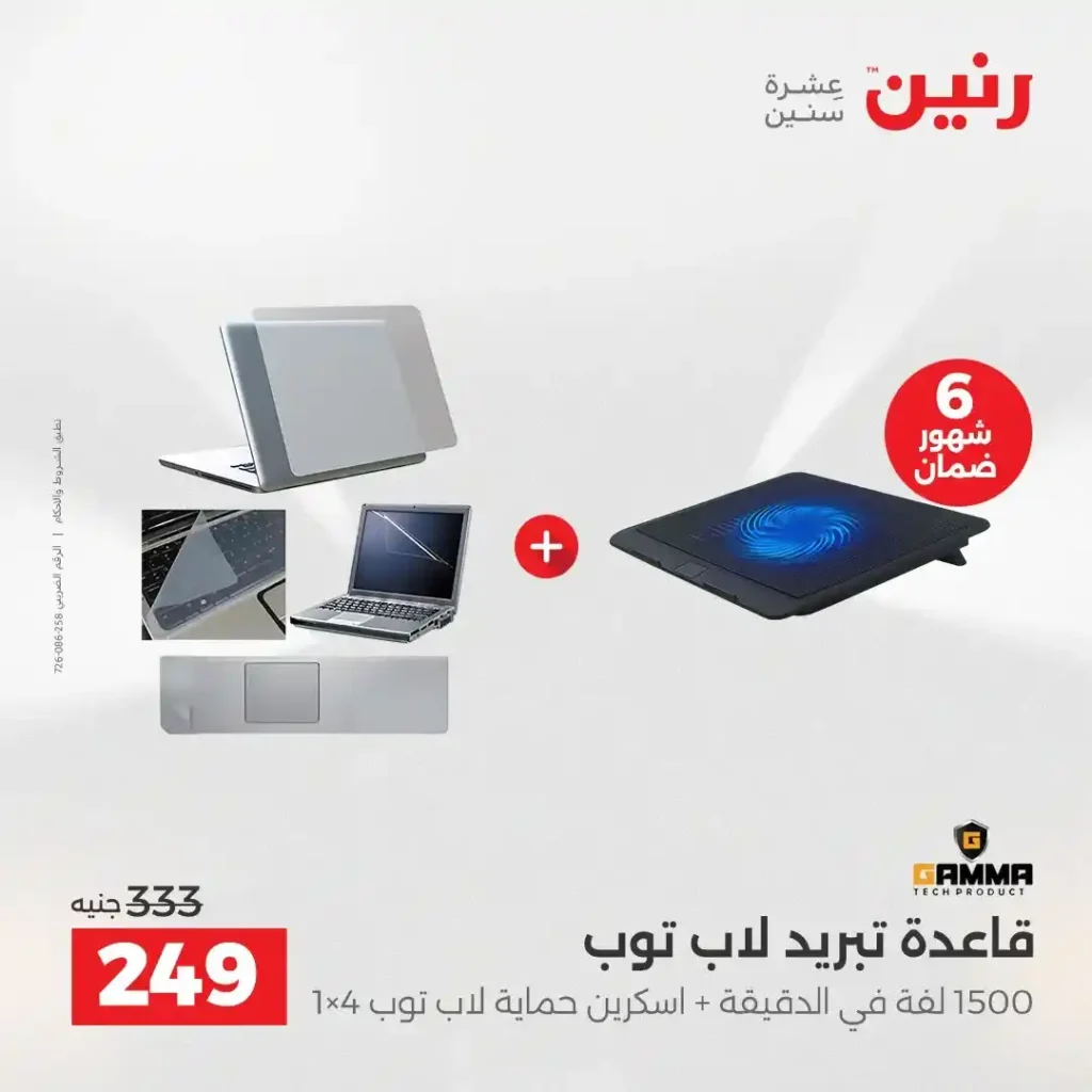 عروض رنين نهاية 2025