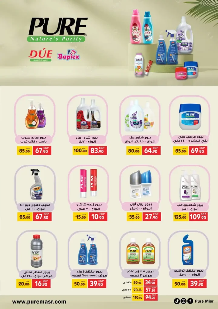 عروض هايبر المنصورة – خصومات نهاية السنة وفرصة ربح قسائم مشتريات. 35 عروض هايبر المنصورة