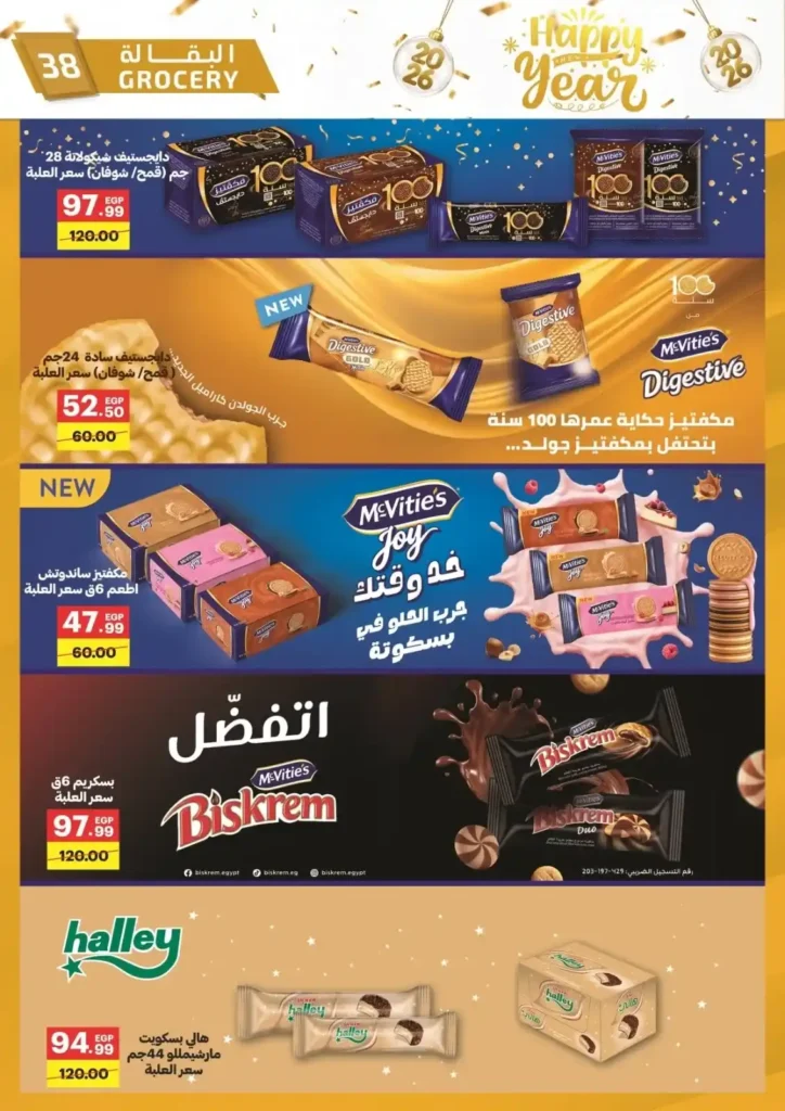 عروض الحبيب ماركت – مجلة جديدة و خصومات غير عادية على كل احتياجات البيت 37 عروض الحبيب ماركت – مجلة جديدة وخصومات غير عادية على كل احتياجات البيت