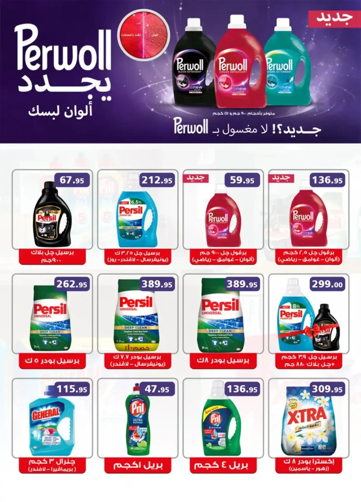 عروض الرايه ماركت – مجلة التوفير من 1 حتى 14 ديسمبر 2025