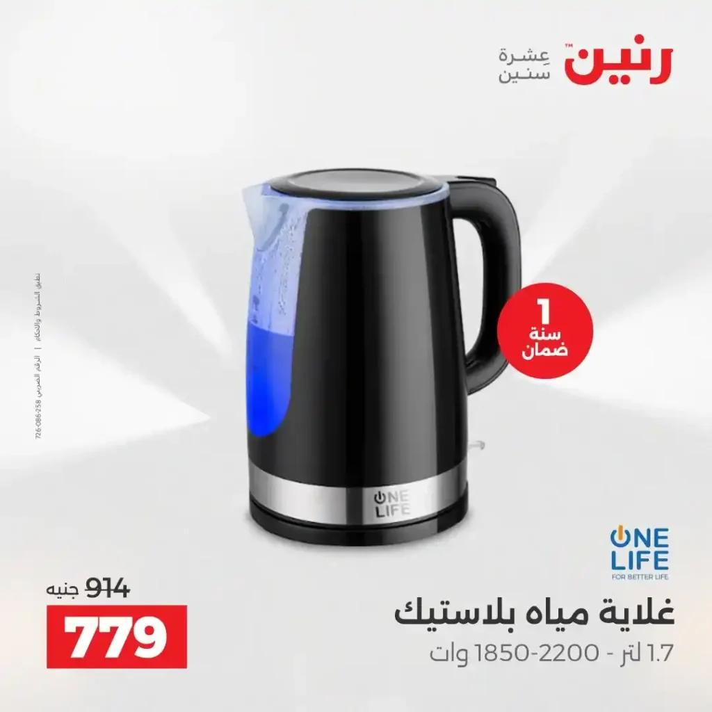 عروض رنين اليوم على الأجهزة الكهربائية | خصومات آخر السنة الثلاثاء 16 والأربعاء 17 ديسمبر 2025 35 عروض رنين اليوم على الأجهزة الكهربائية | خصومات آخر السنة الثلاثاء 16 والأربعاء 17 ديسمبر 2025