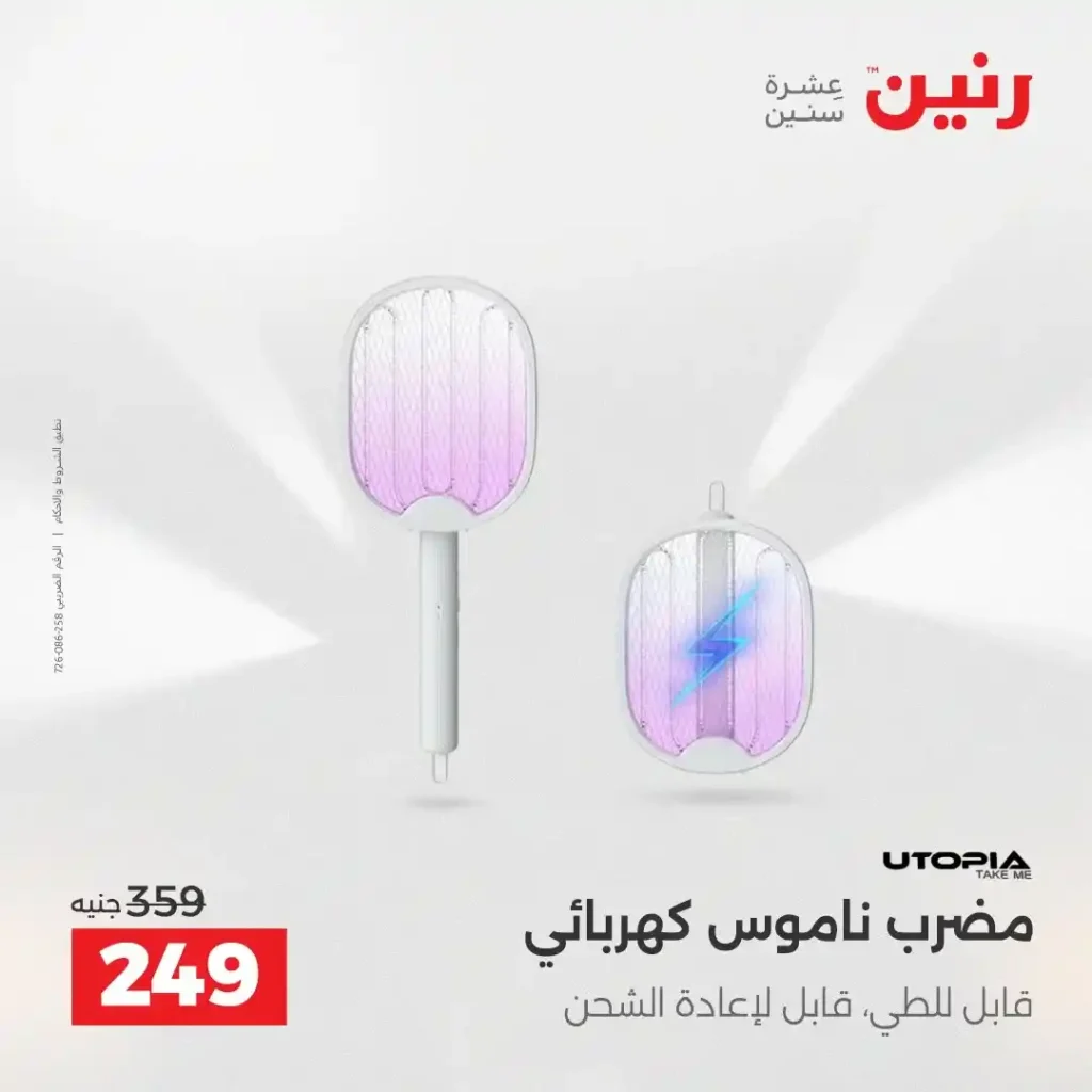 عروض رنين نهاية 2025