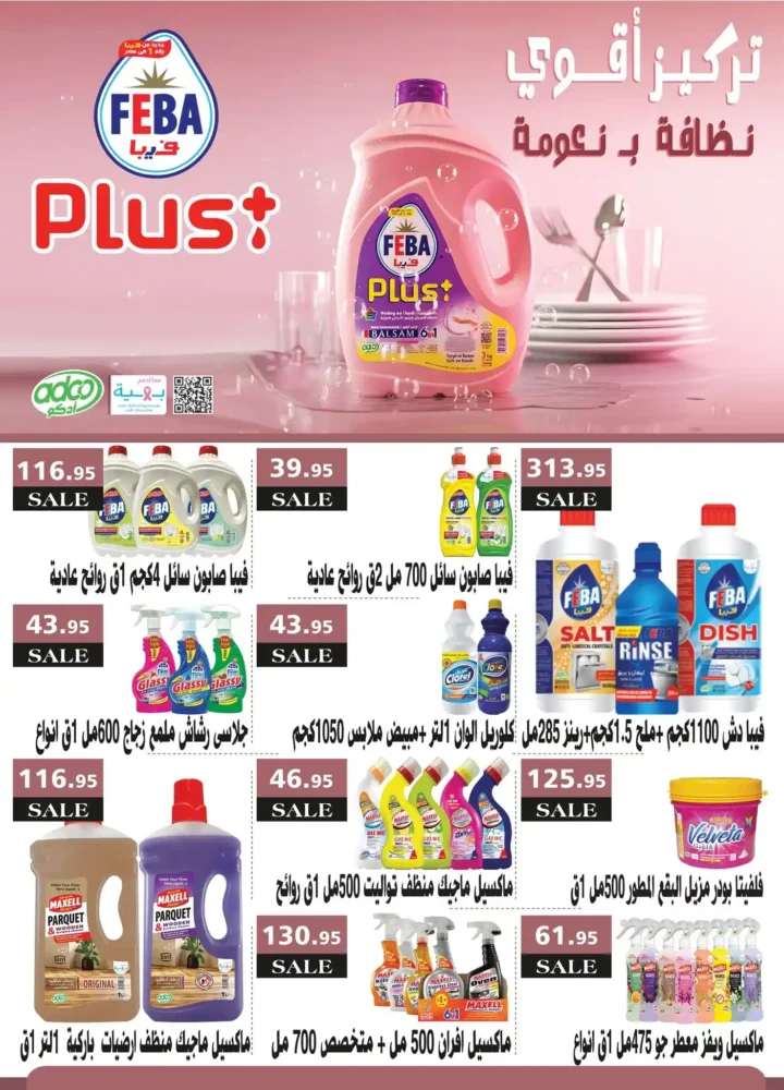 عروض الرايه ماركت – مجلة التوفير من 1 حتى 14 ديسمبر 2025