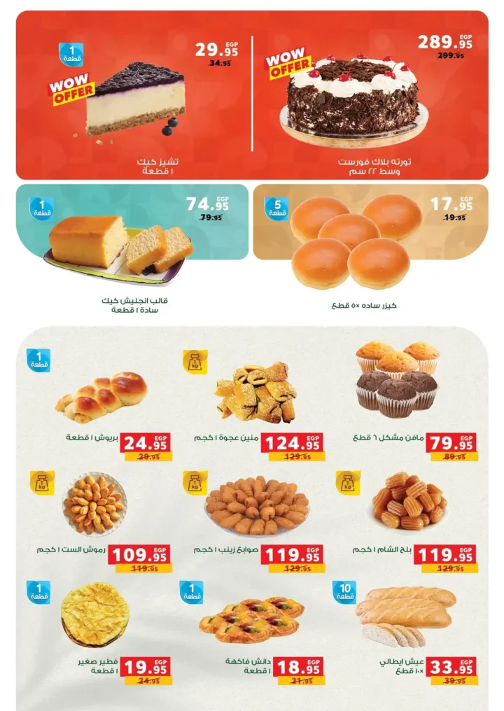 عروض بنده مصر ديسمبر 2025 – أقوى خصومات الشهر على المنتجات الغذائية والمنزلية. 26 بنده مصر