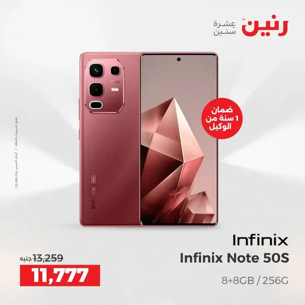 عروض رنين اليوم على الأجهزة الكهربائية | خصومات آخر السنة الثلاثاء 16 والأربعاء 17 ديسمبر 2025 36 عروض رنين اليوم على الأجهزة الكهربائية | خصومات آخر السنة الثلاثاء 16 والأربعاء 17 ديسمبر 2025