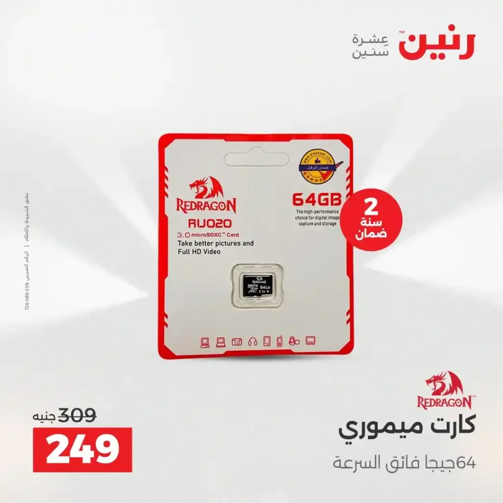 عروض رنين نهاية 2025