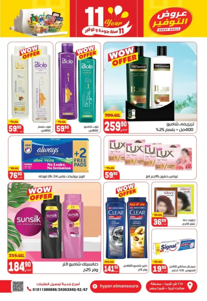 عروض هايبر المنصورة – خصومات نهاية السنة وفرصة ربح قسائم مشتريات. 37 عروض هايبر المنصورة