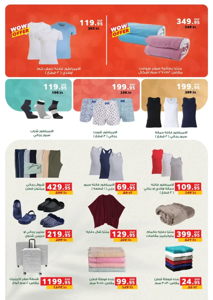 عروض بنده مصر ديسمبر 2025 – أقوى خصومات الشهر على المنتجات الغذائية والمنزلية. 25 بنده مصر