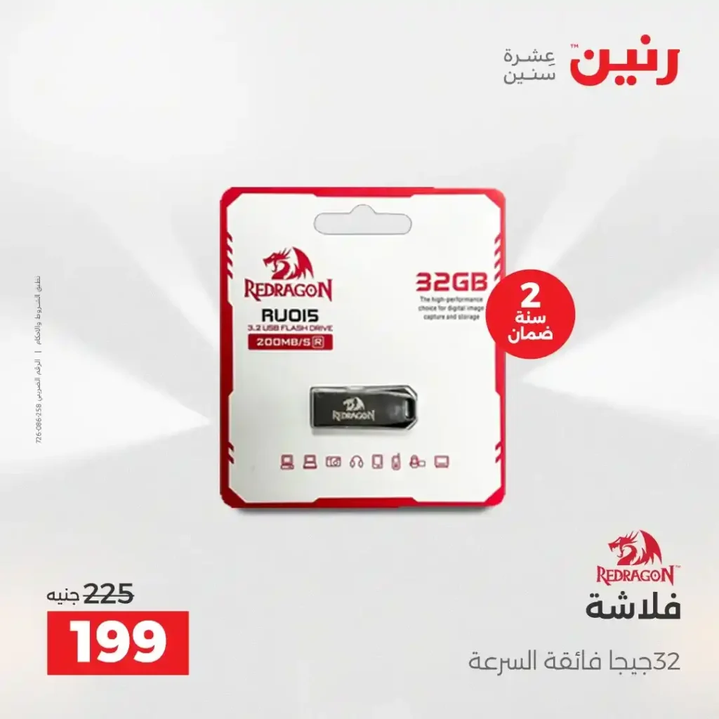 عروض رنين نهاية 2025