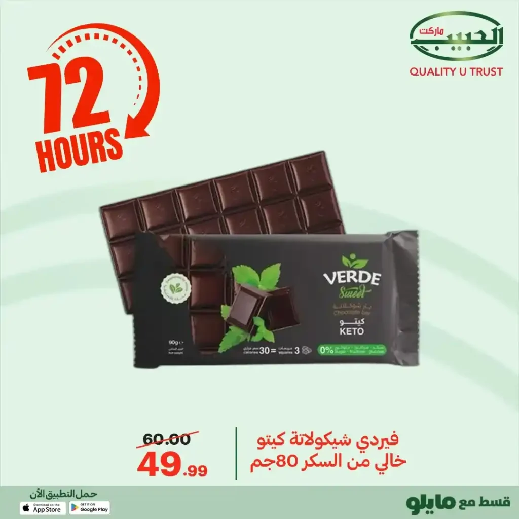 عروض الحبيب ماركت اليوم 2025 | خصومات قوية على البقالة لمدة 72 ساعة. 39 عروض الحبيب