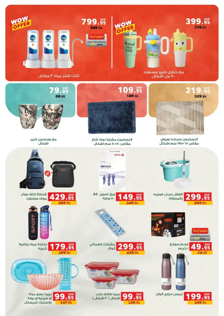 عروض بنده مصر ديسمبر 2025 – أقوى خصومات الشهر على المنتجات الغذائية والمنزلية. 24 بنده مصر