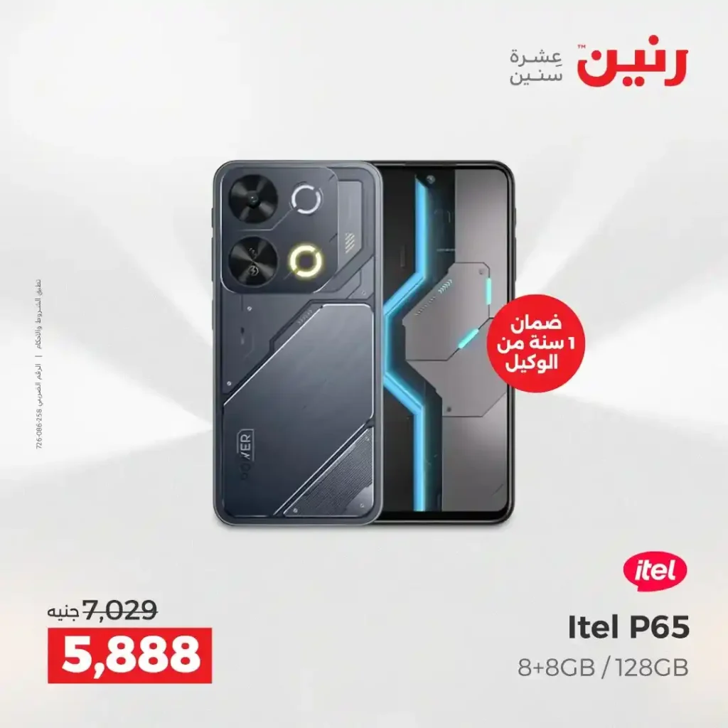 عروض رنين اليوم على الأجهزة الكهربائية | خصومات آخر السنة الثلاثاء 16 والأربعاء 17 ديسمبر 2025 38 عروض رنين اليوم على الأجهزة الكهربائية | خصومات آخر السنة الثلاثاء 16 والأربعاء 17 ديسمبر 2025