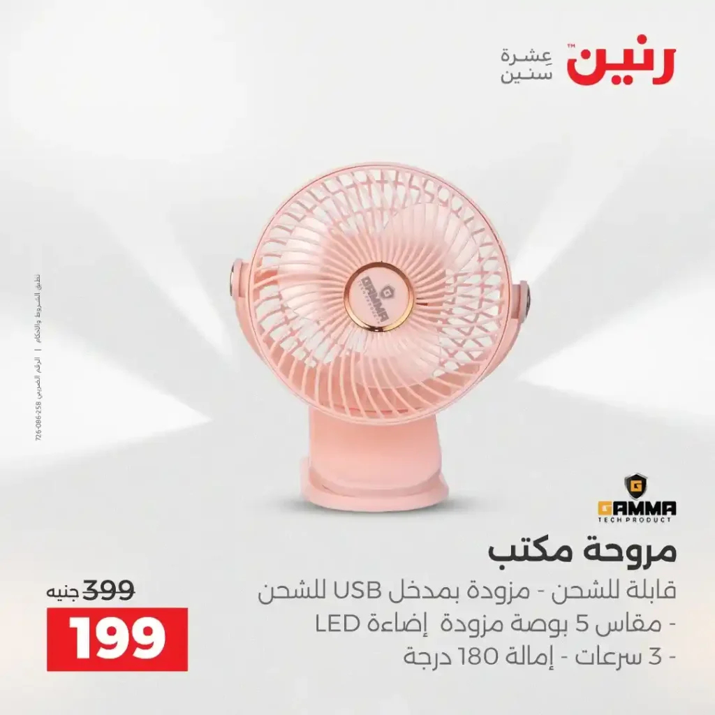 عروض رنين نهاية 2025