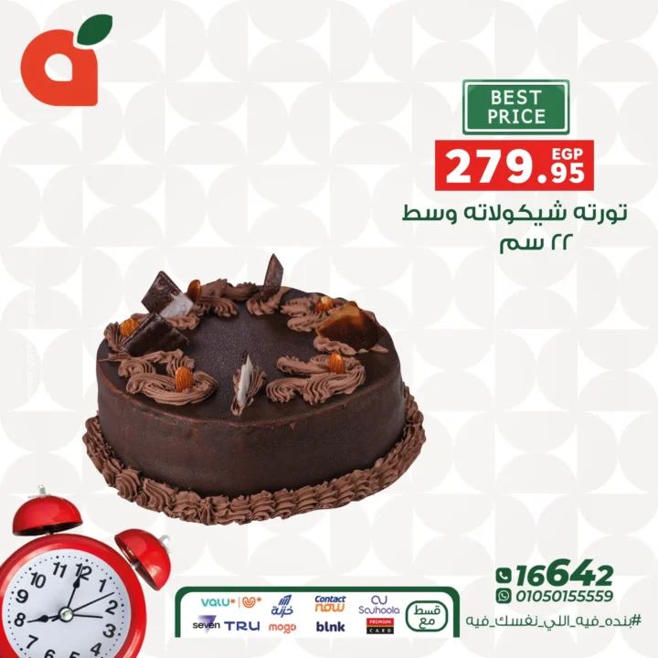 عروض بنده مصر WOW Monday Offers – 🔥 خصومات قوية لمدة 24 ساعة فقط 5 عروض بنده مصر WOW Monday Offers – 🔥 خصومات قوية لمدة 24 ساعة فقط