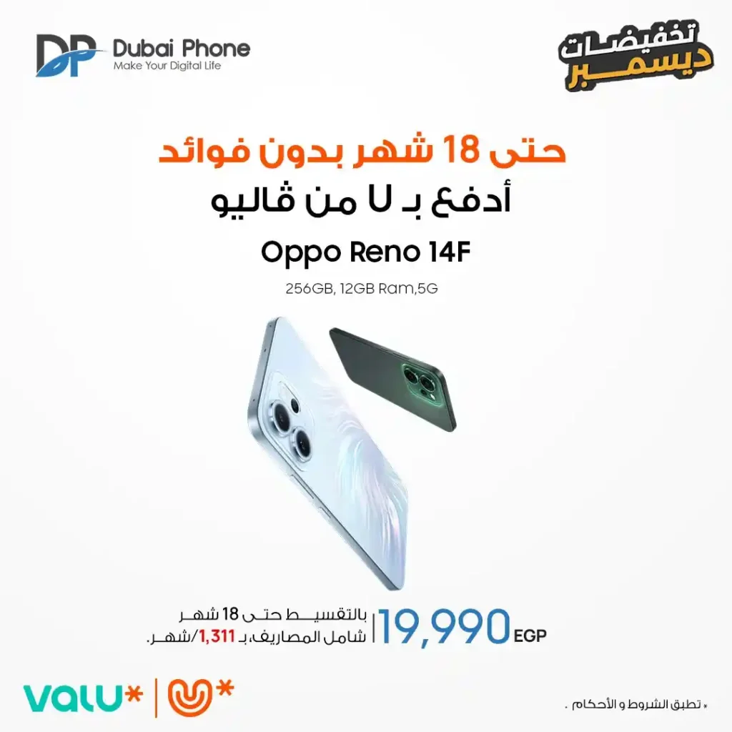 عروض دبي فون 2025: تقسيط موبايلات حتى 18 شهر بدون فوائد من Valu و Tru. 4 عروض دبي فون 2025: تقسيط موبايلات حتى 18 شهر بدون فوائد من Valu و Tru.