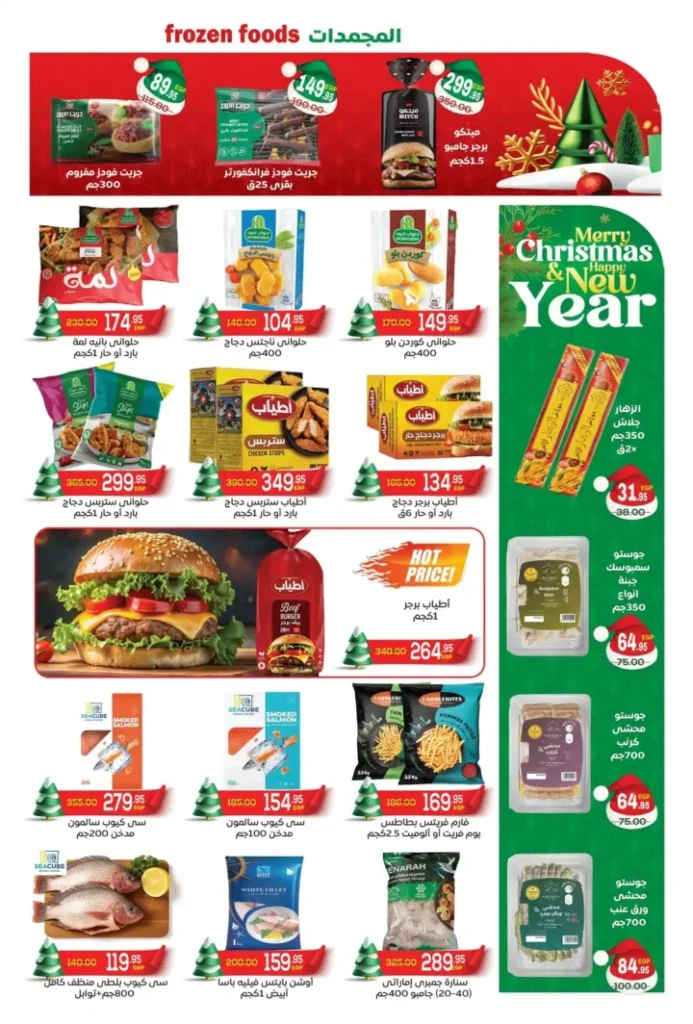 عروض أسواق الضحى – خصومات وتوفير من 27 ديسمبر حتى 10 يناير 2026 4 عروض أسواق الضحى – خصومات وتوفير