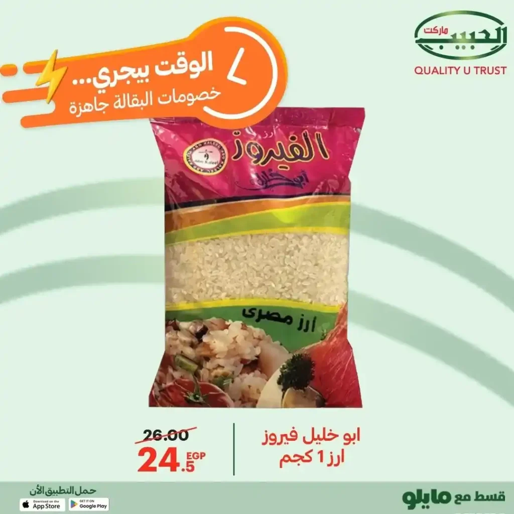 عروض الحبيب ماركت على السلع الأساسية – تخفيضات قوية من 12 إلى 21 ديسمبر 4 عروض الحبيب ماركت AlHabeeb Market على السلع الأساسية