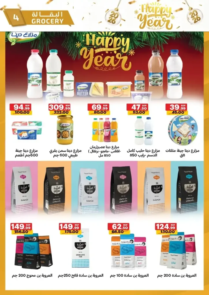 عروض الحبيب ماركت – مجلة جديدة و خصومات غير عادية على كل احتياجات البيت 4 عروض الحبيب ماركت – مجلة جديدة وخصومات غير عادية