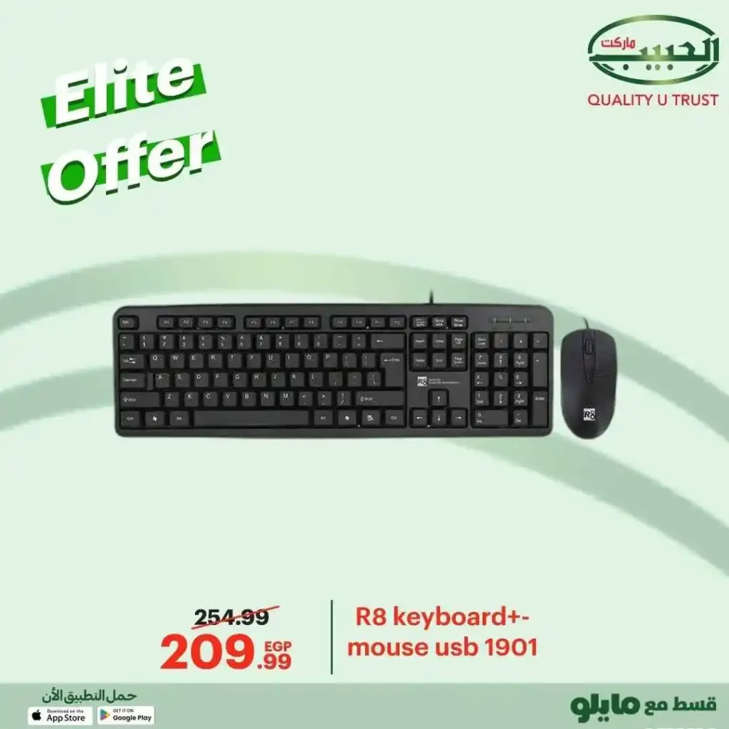 عروض الحبيب ماركت على اكسسوارات الكمبيوتر حتى 10 ديسمبر – خصومات قوية وفرصة ما تتفوتش