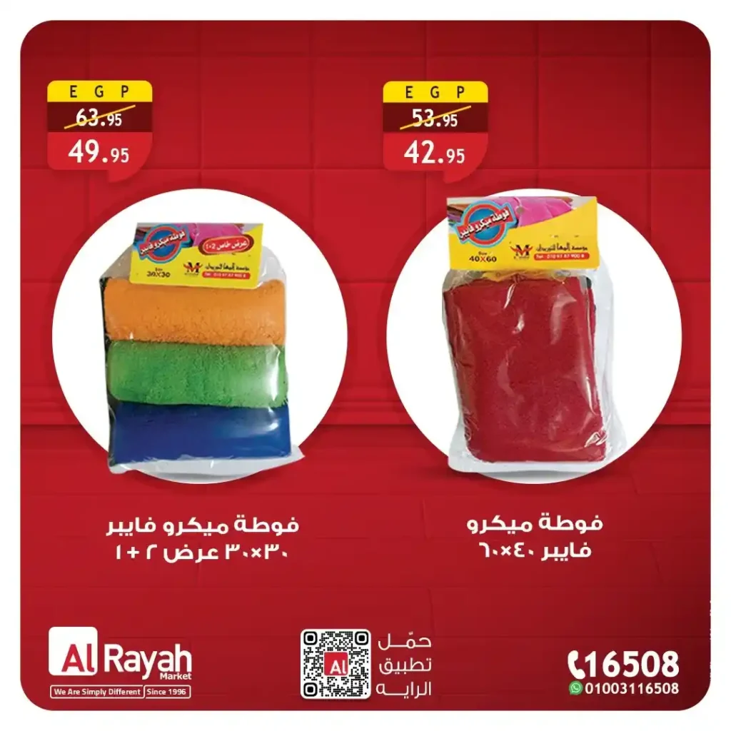 عروض الرايه ماركت – خصومات نهاية السنة حتى 31 ديسمبر 2025. 8 عروض الرايه ماركت – خصومات نهاية السنة حتى 31 ديسمبر 2025.