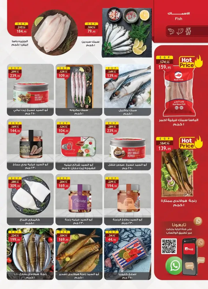 عروض الرايه ماركت