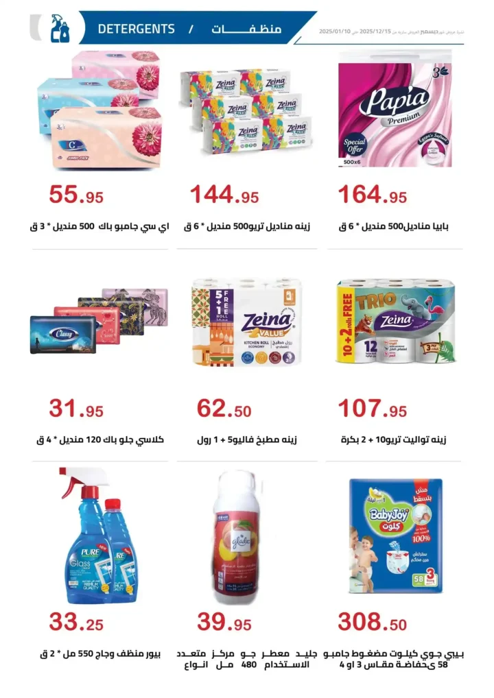 عروض الهواري اليوم أقوى تخفيضات السوبر ماركت حتى يناير 2026 4 عروض الهواري اليوم أقوى تخفيضات السوبر ماركت حتى يناير 2026