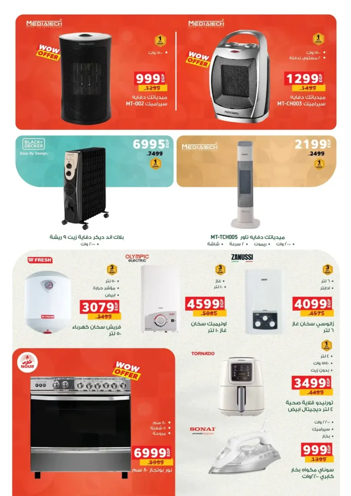 عروض بنده مصر اليوم اقوى تخفيضات نهاية السنة حتى 50% 4 عروض بنده مصر اليوم اقوى تخفيضات