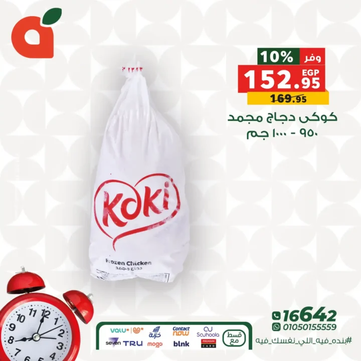 عروض بنده مصر يوم الاثنين 22 ديسمبر 2025 خصومات على السلع الاساسية 4 عروض بنده مصر يوم الاثنين 22 ديسمبر 2025 خصومات على السلع الاساسية