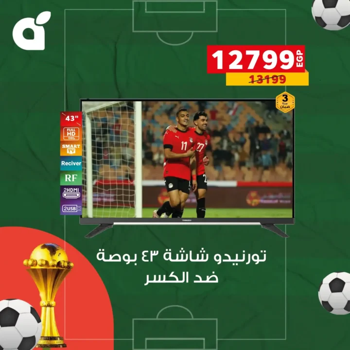 عروض بندة مصر على الشاشات 2025 – خصومات قوية وأسعار أوفر من أي حد 4 عروض بندة مصر على الشاشات 2025