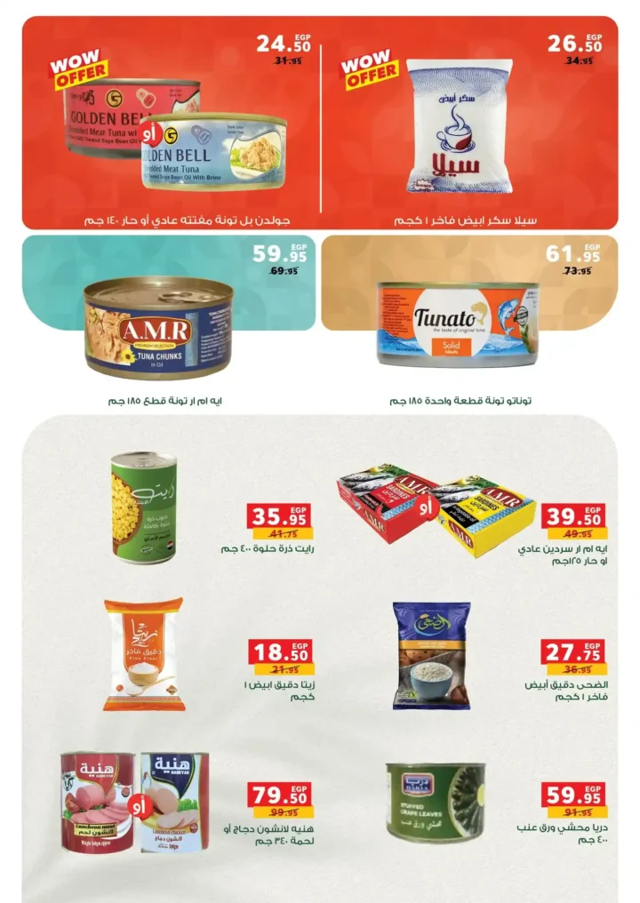 عروض بنده مصر ديسمبر 2025 – أقوى خصومات الشهر على المنتجات الغذائية والمنزلية. 59 Panda Egypt